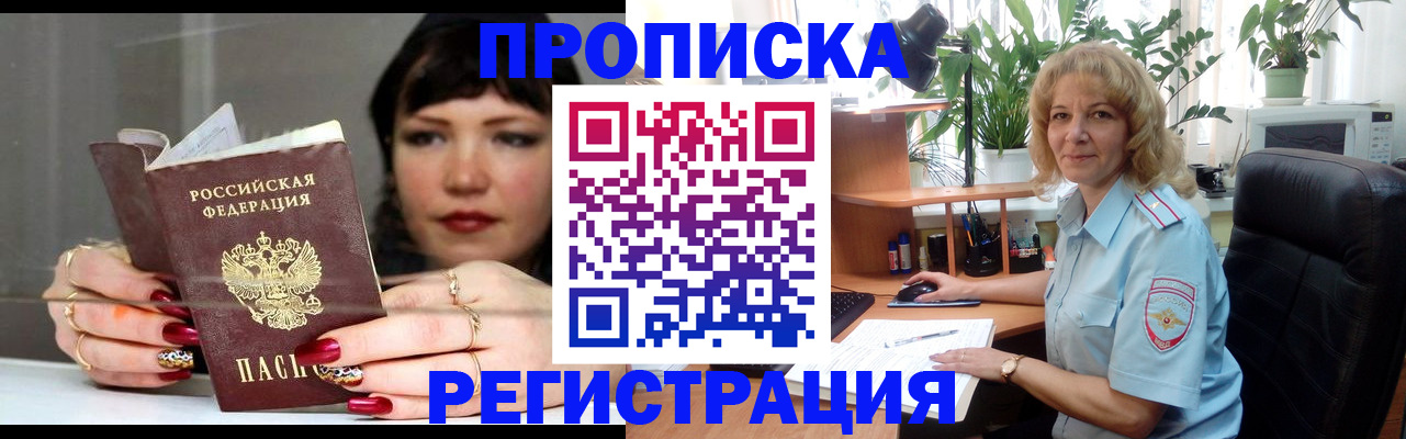 прописка штамп в Великом Устюге